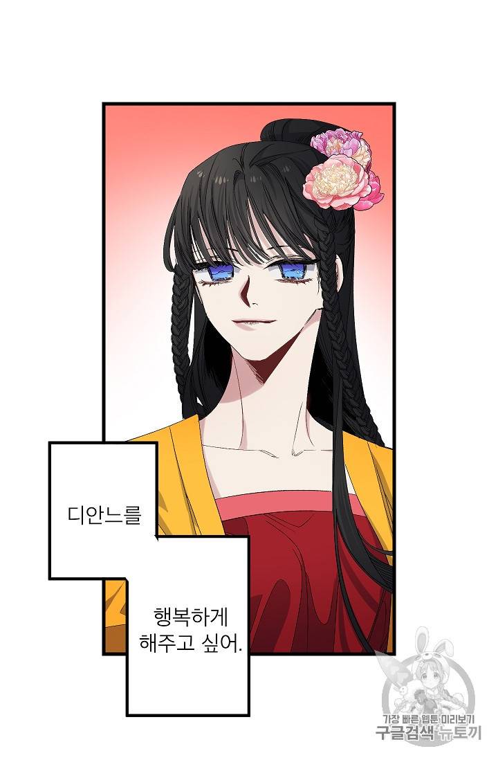 폭군황제의 첫사랑 45화 11