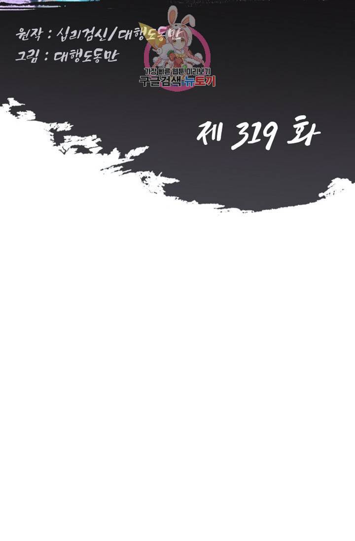 Retry 다시 한번 최강 신선으로 319화 2