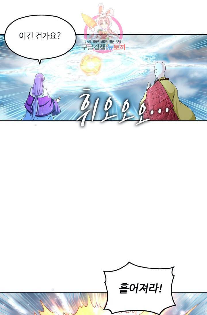 Retry 다시 한번 최강 신선으로 319화 3