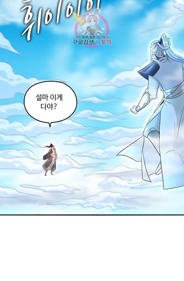 Retry 다시 한번 최강 신선으로 319화 6