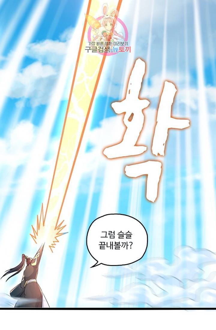 Retry 다시 한번 최강 신선으로 319화 8