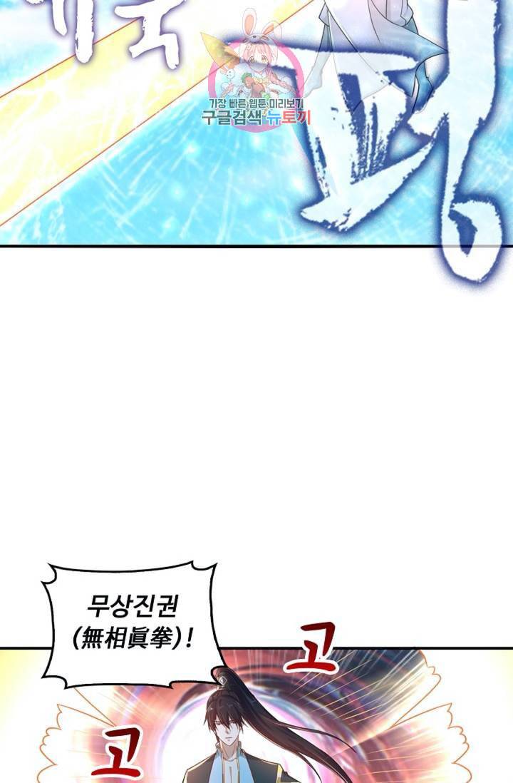 Retry 다시 한번 최강 신선으로 319화 11