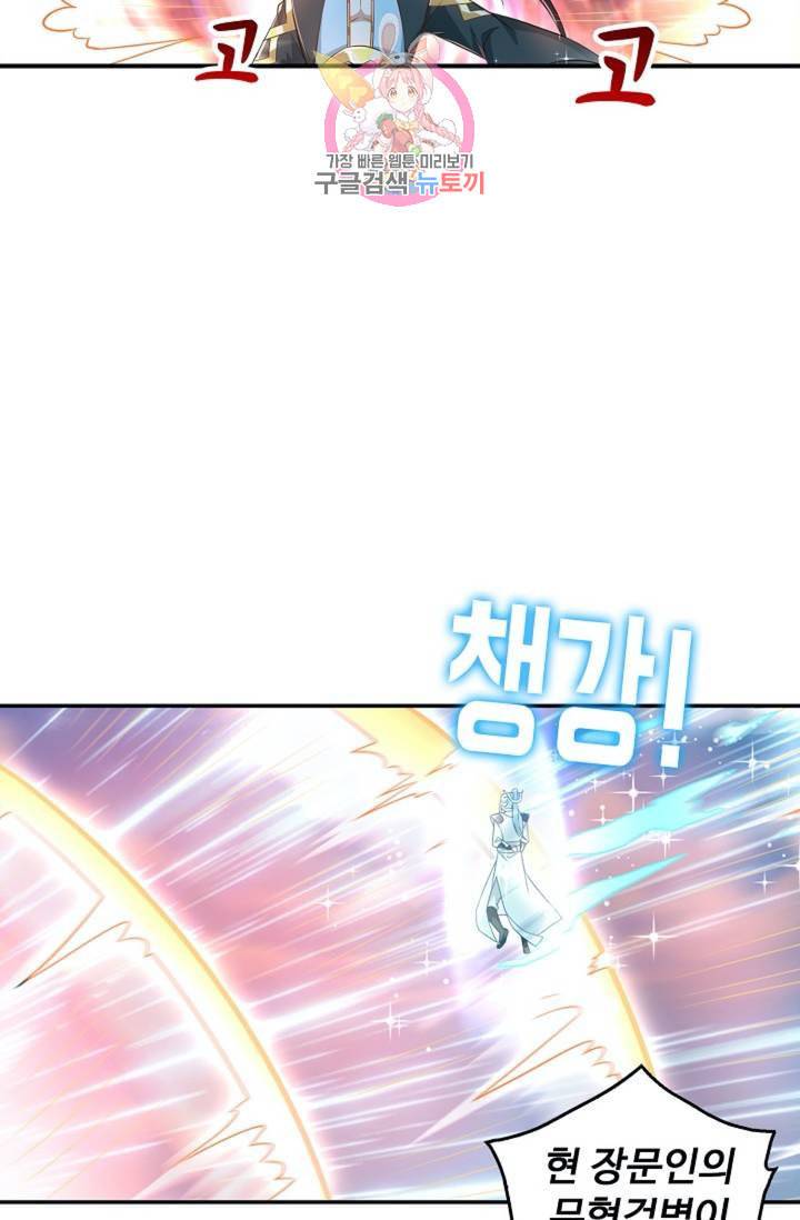 Retry 다시 한번 최강 신선으로 319화 12