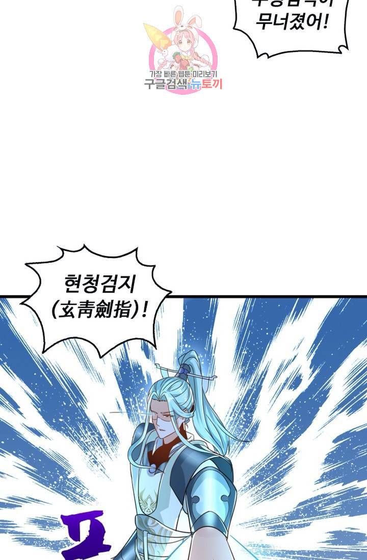 Retry 다시 한번 최강 신선으로 319화 13
