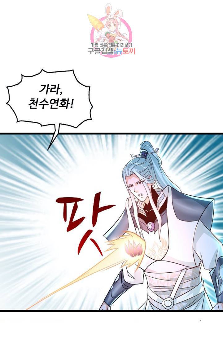 Retry 다시 한번 최강 신선으로 319화 16