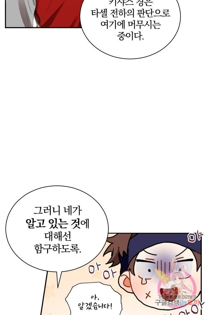 진홍의 카르마 77화 11