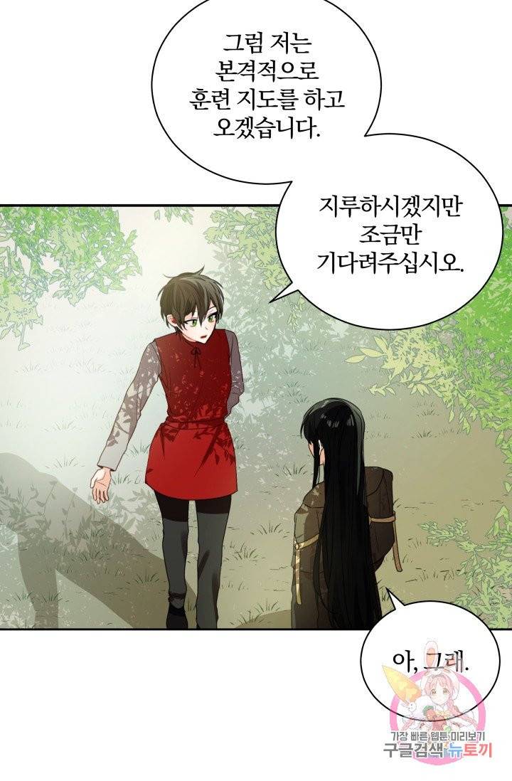 진홍의 카르마 77화 13
