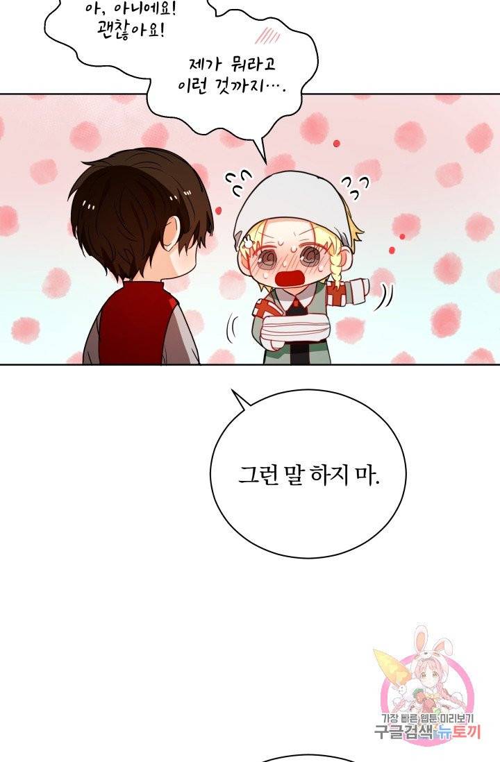 진홍의 카르마 77화 29
