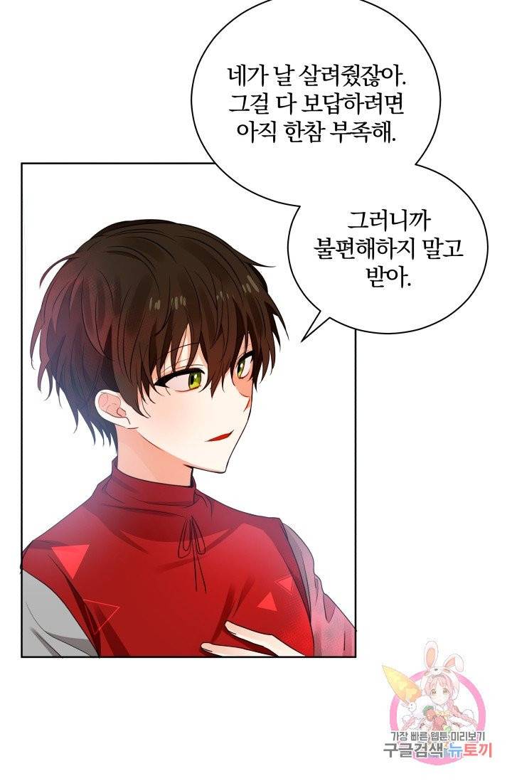 진홍의 카르마 77화 30