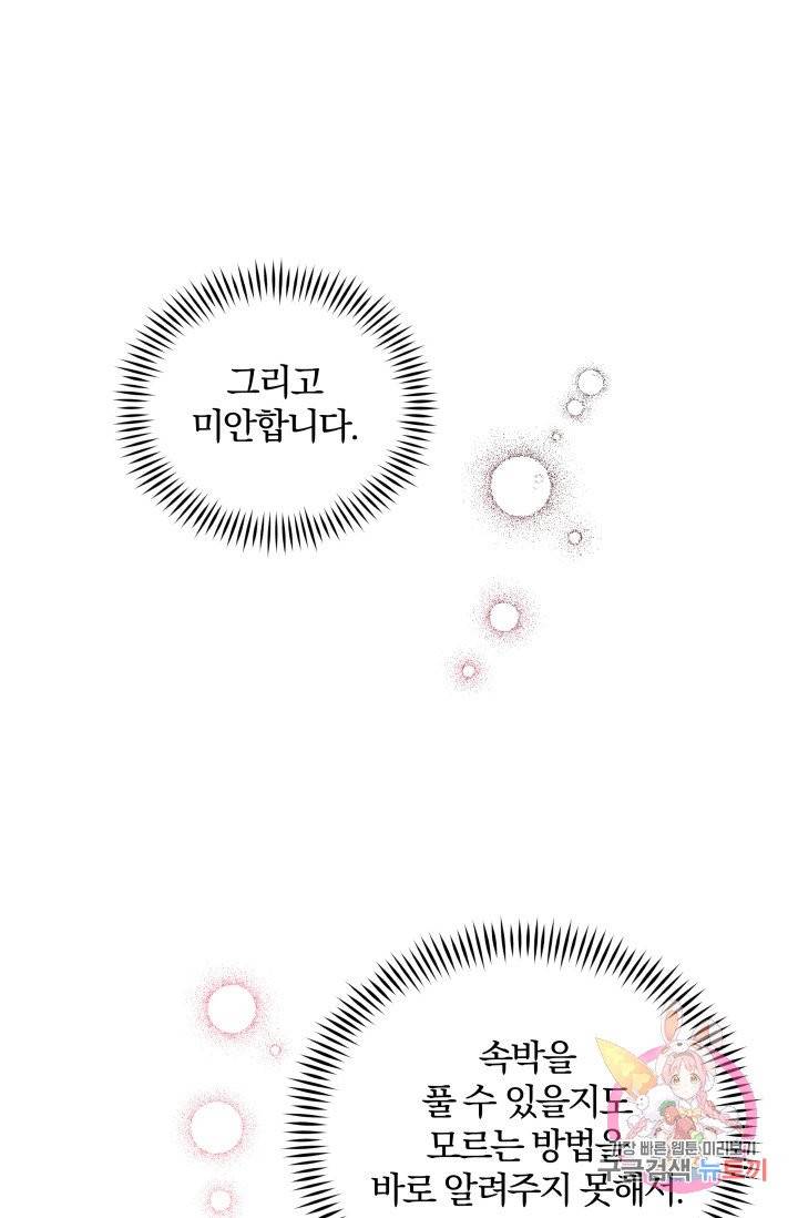 진홍의 카르마 77화 54