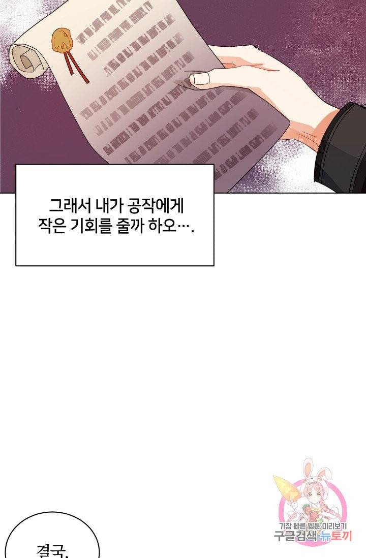 진홍의 카르마 77화 57