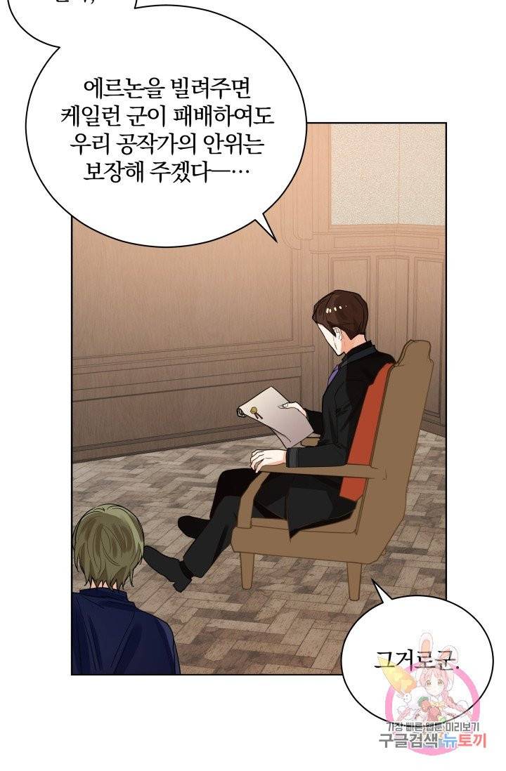 진홍의 카르마 77화 58