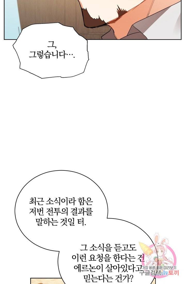 진홍의 카르마 77화 60