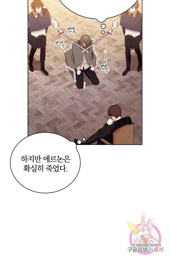 진홍의 카르마 77화 61