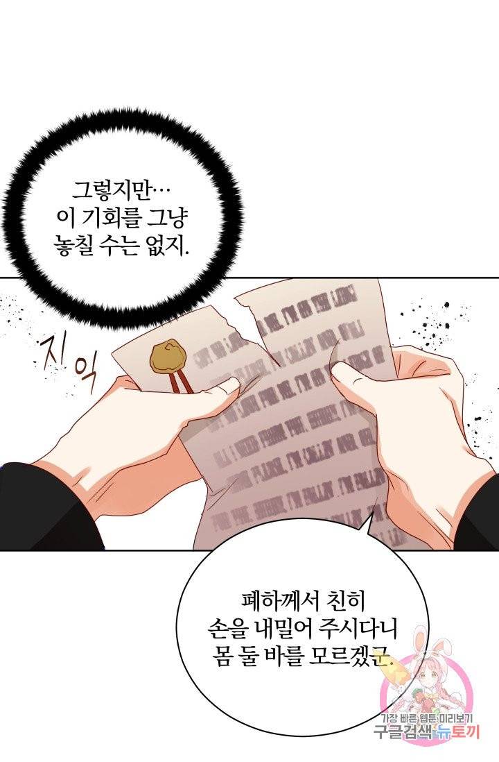 진홍의 카르마 77화 62