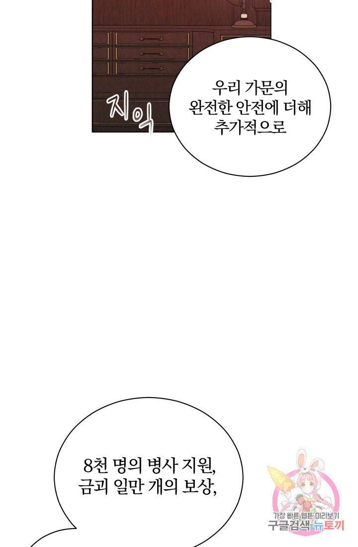 진홍의 카르마 77화 64