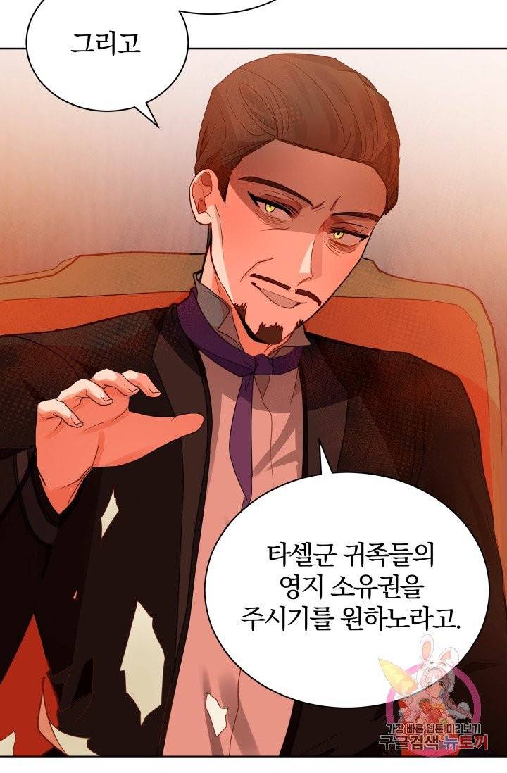 진홍의 카르마 77화 65