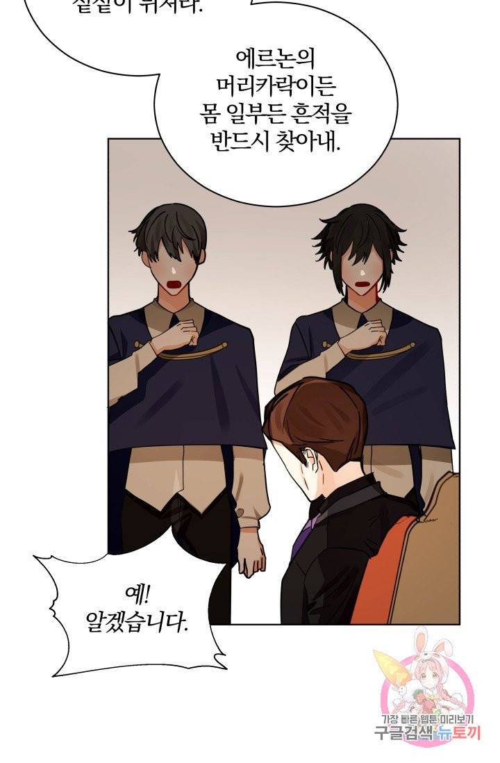 진홍의 카르마 77화 68