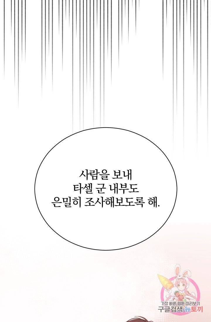 진홍의 카르마 77화 70