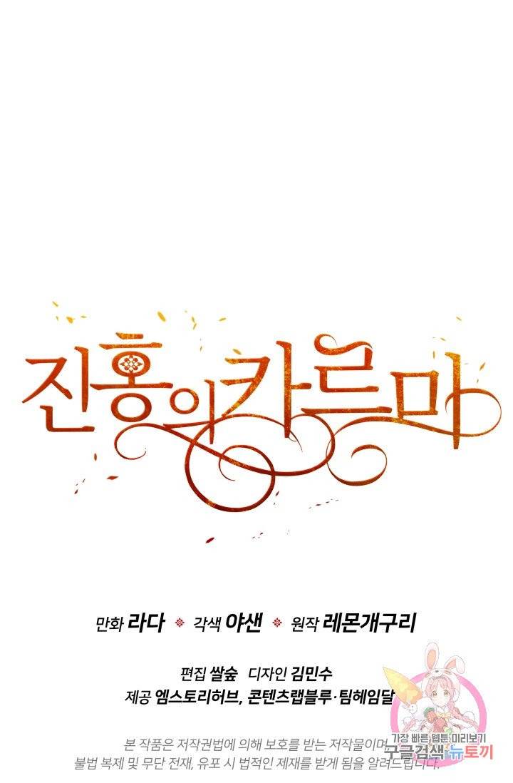 진홍의 카르마 77화 72