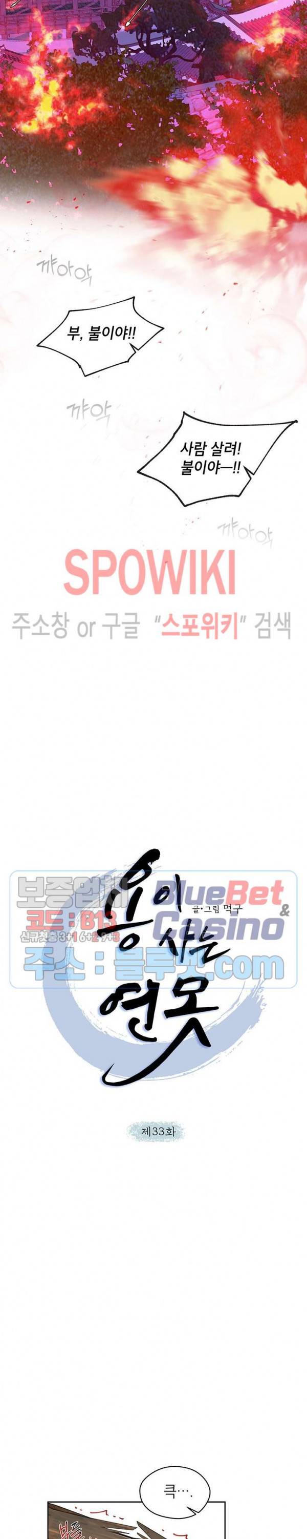 용이 사는 연못 33화 2