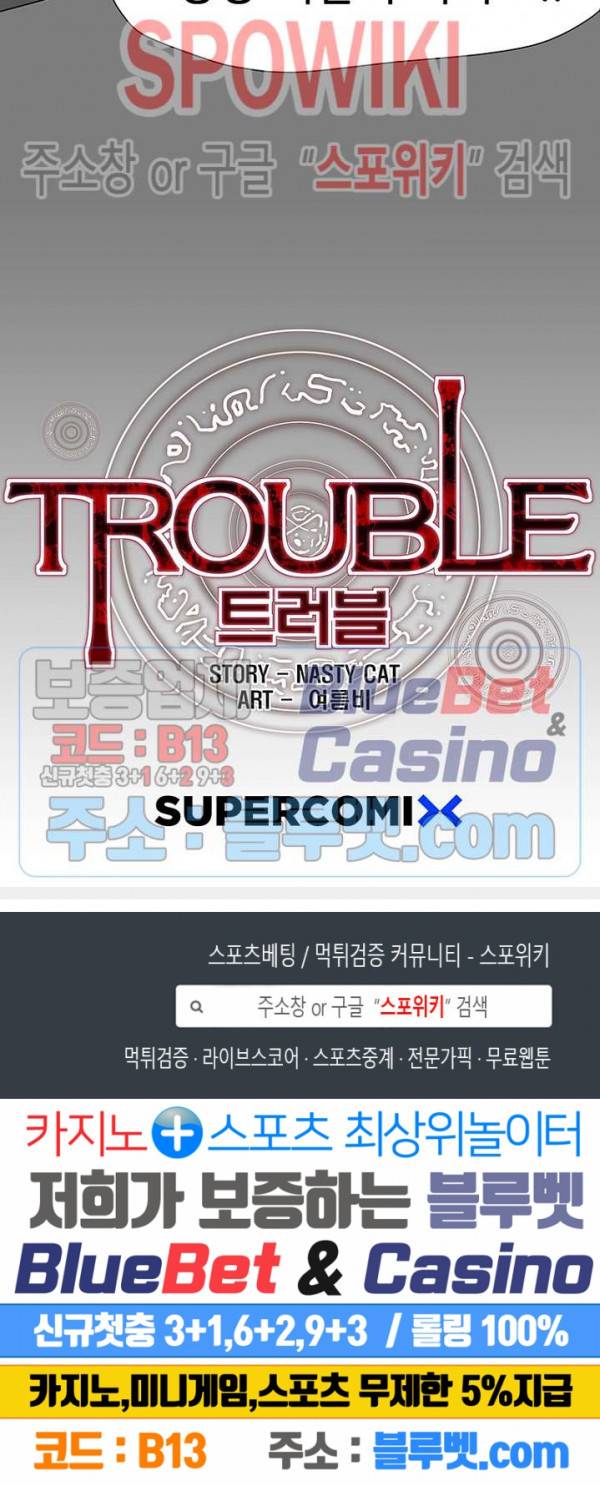 트러블 8화 29