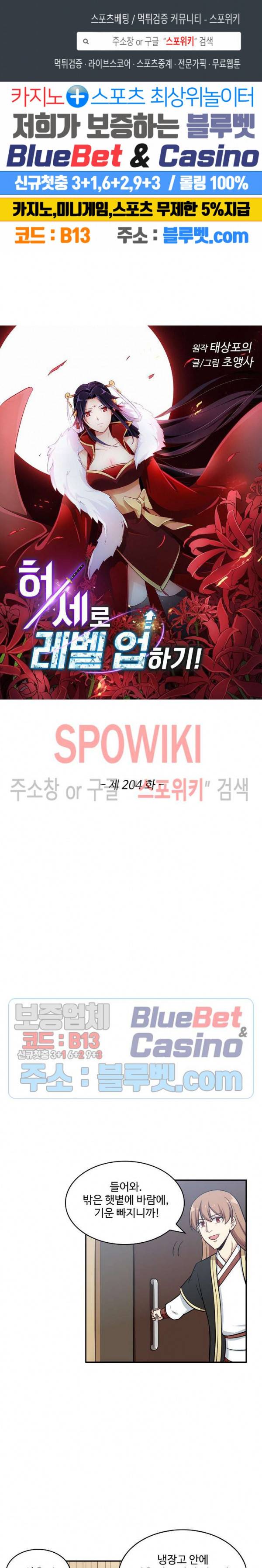 허세로 레벨업 하기! 204화 1