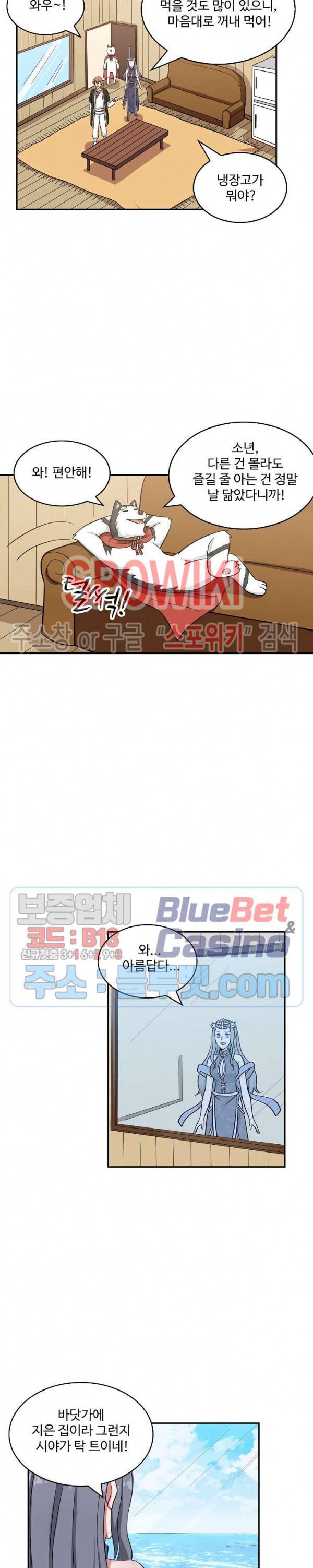 허세로 레벨업 하기! 204화 2