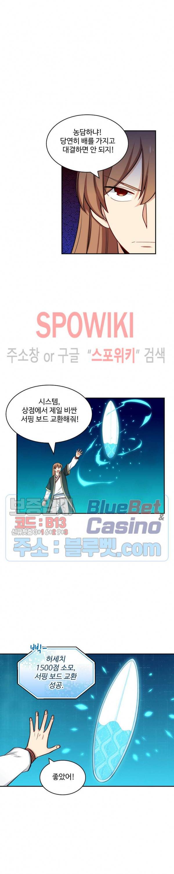 허세로 레벨업 하기! 204화 4