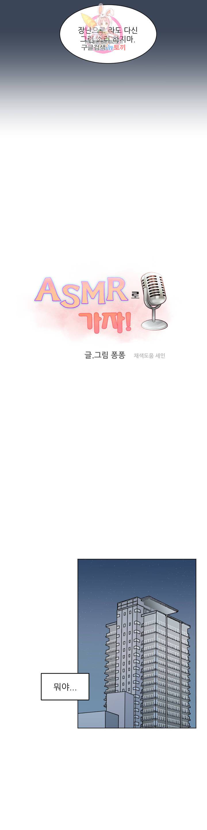 ASMR로 가자 25화 외전 1화 3