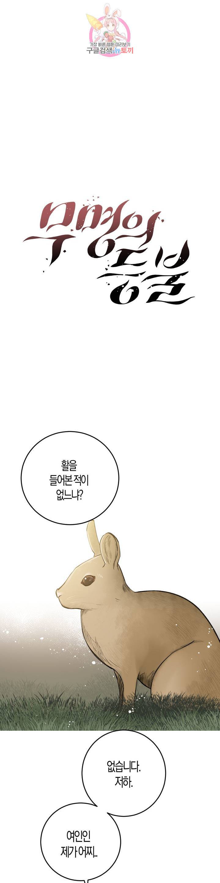 무명의 등불 14화 1