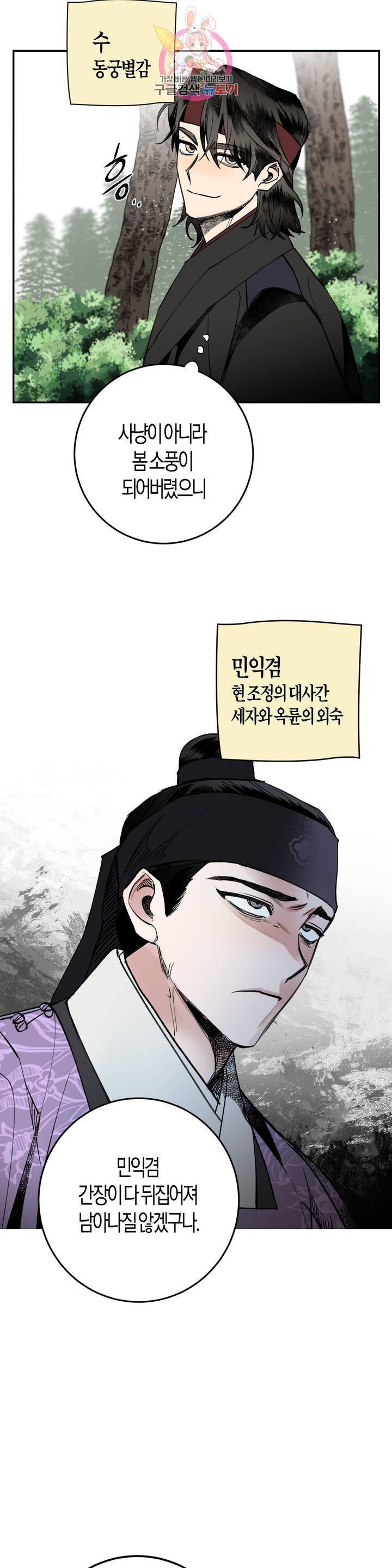 무명의 등불 14화 4