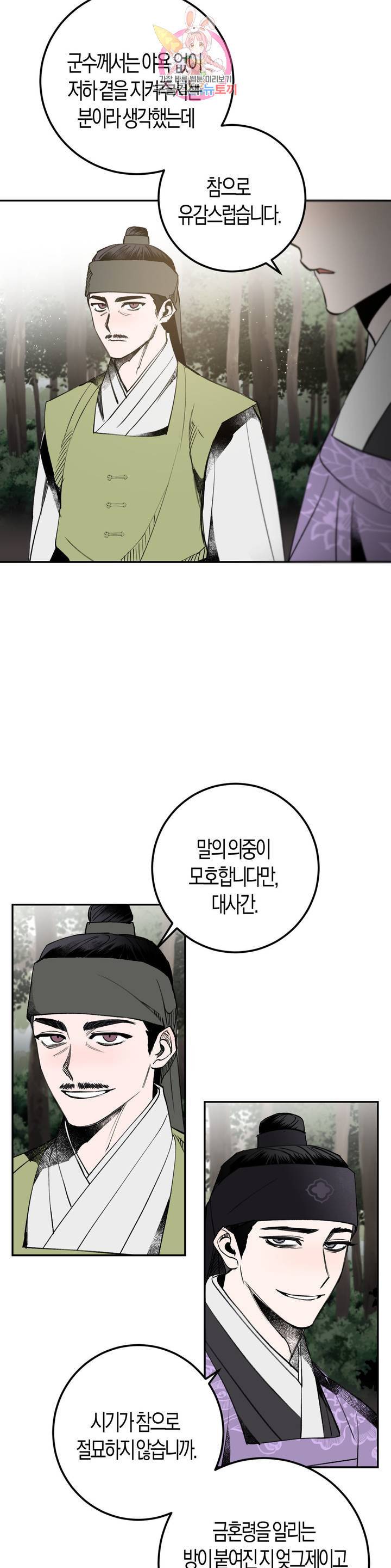 무명의 등불 14화 5