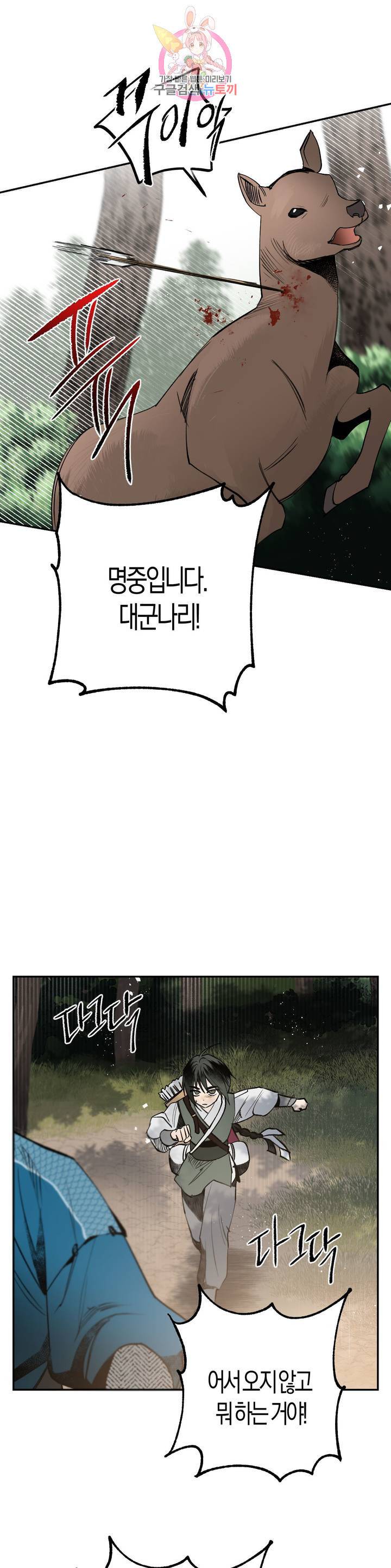 무명의 등불 14화 12