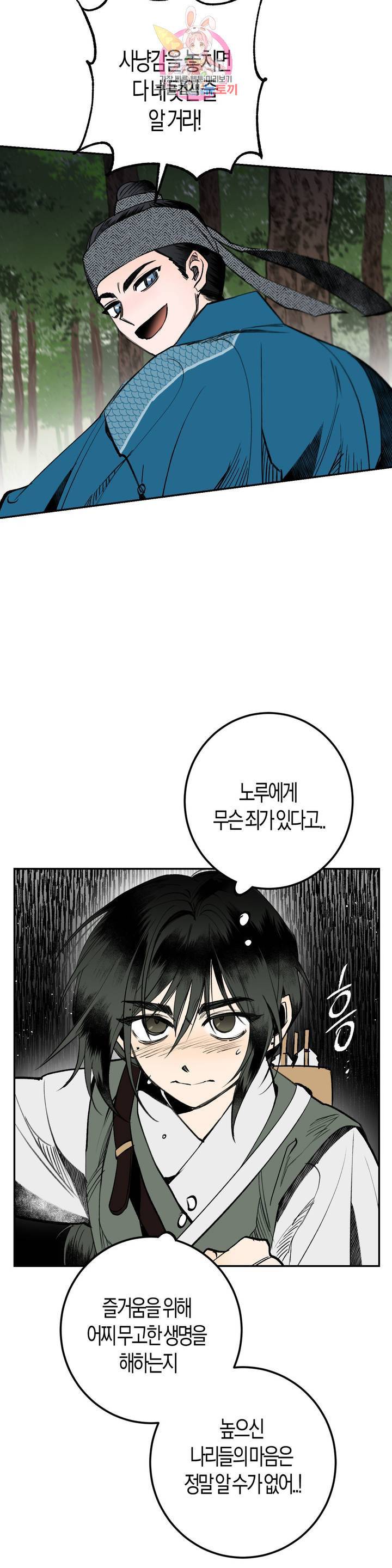 무명의 등불 14화 13