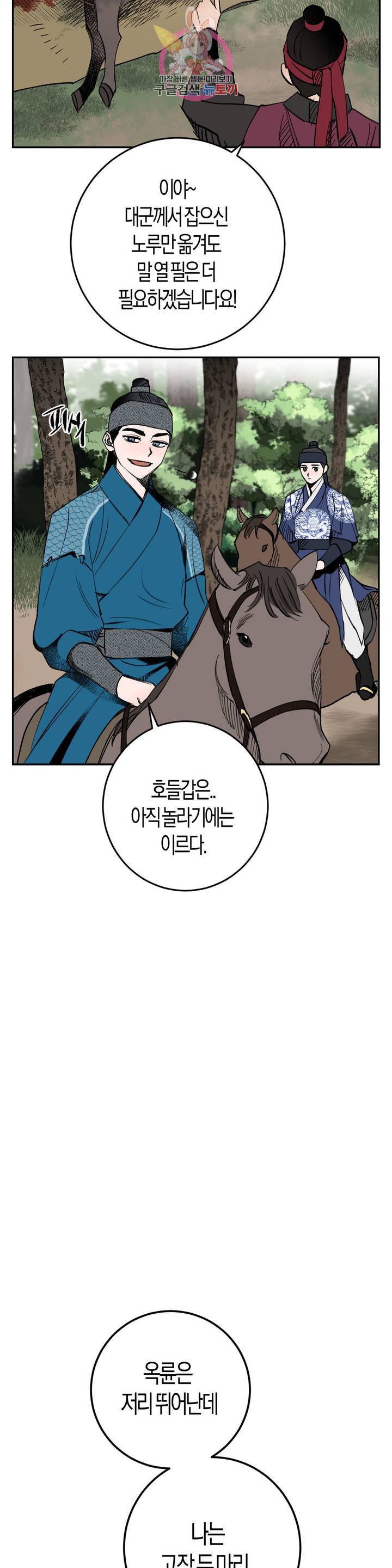 무명의 등불 14화 17