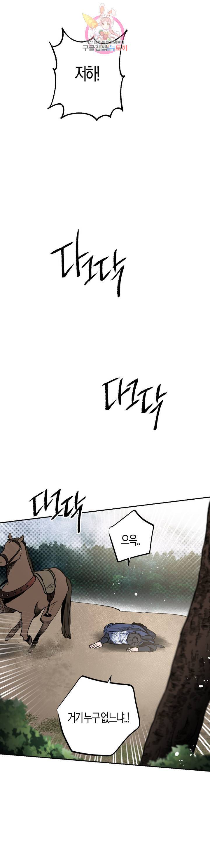 무명의 등불 14화 30