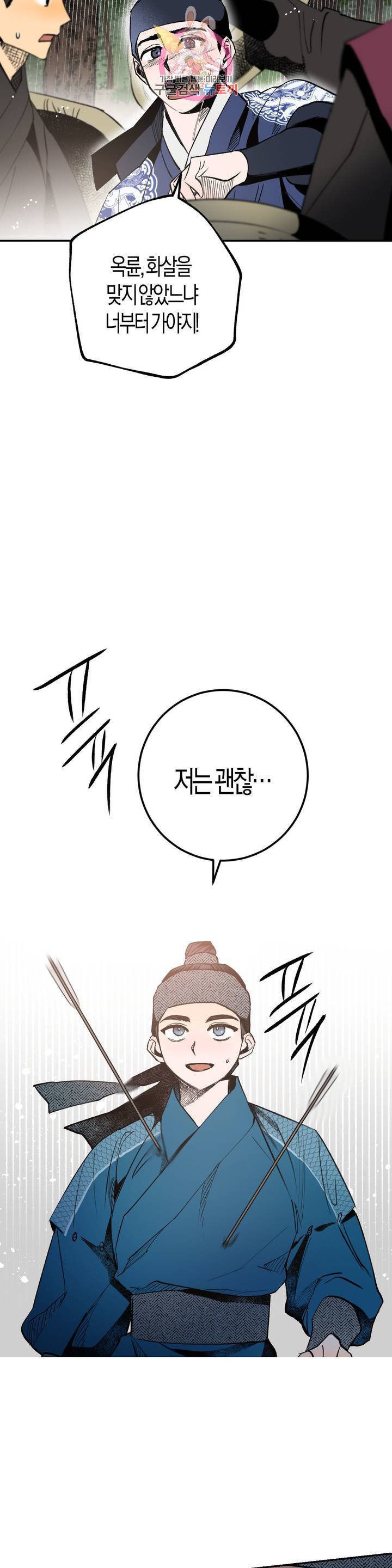 무명의 등불 14화 36