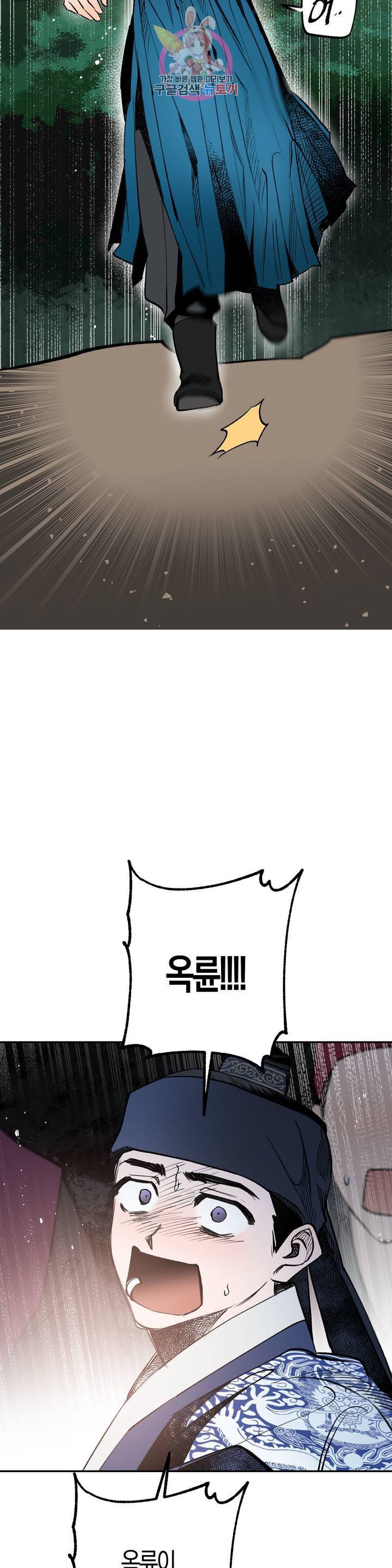 무명의 등불 14화 38