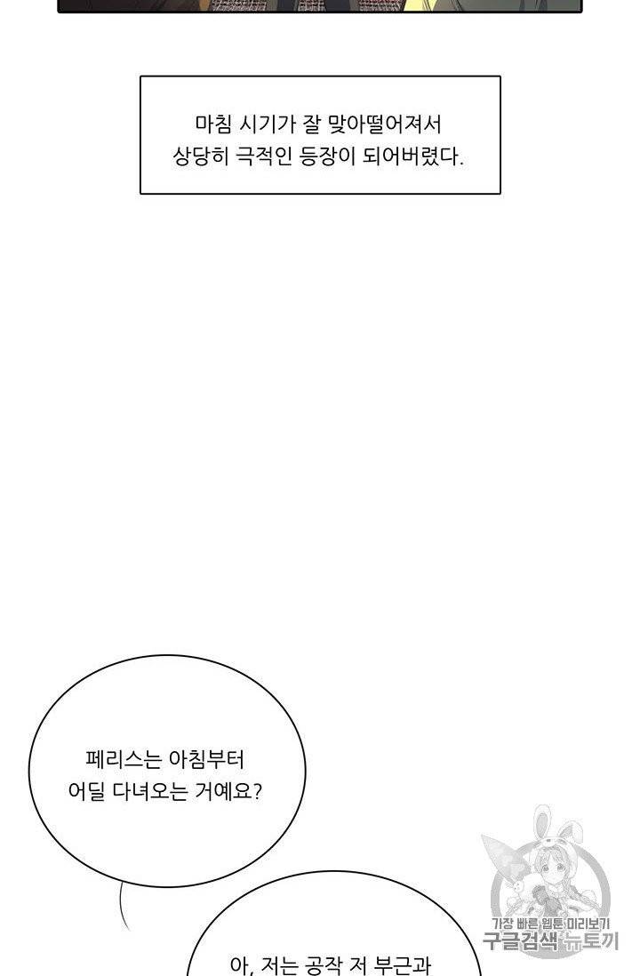 정령왕 엘퀴네스 162화 8