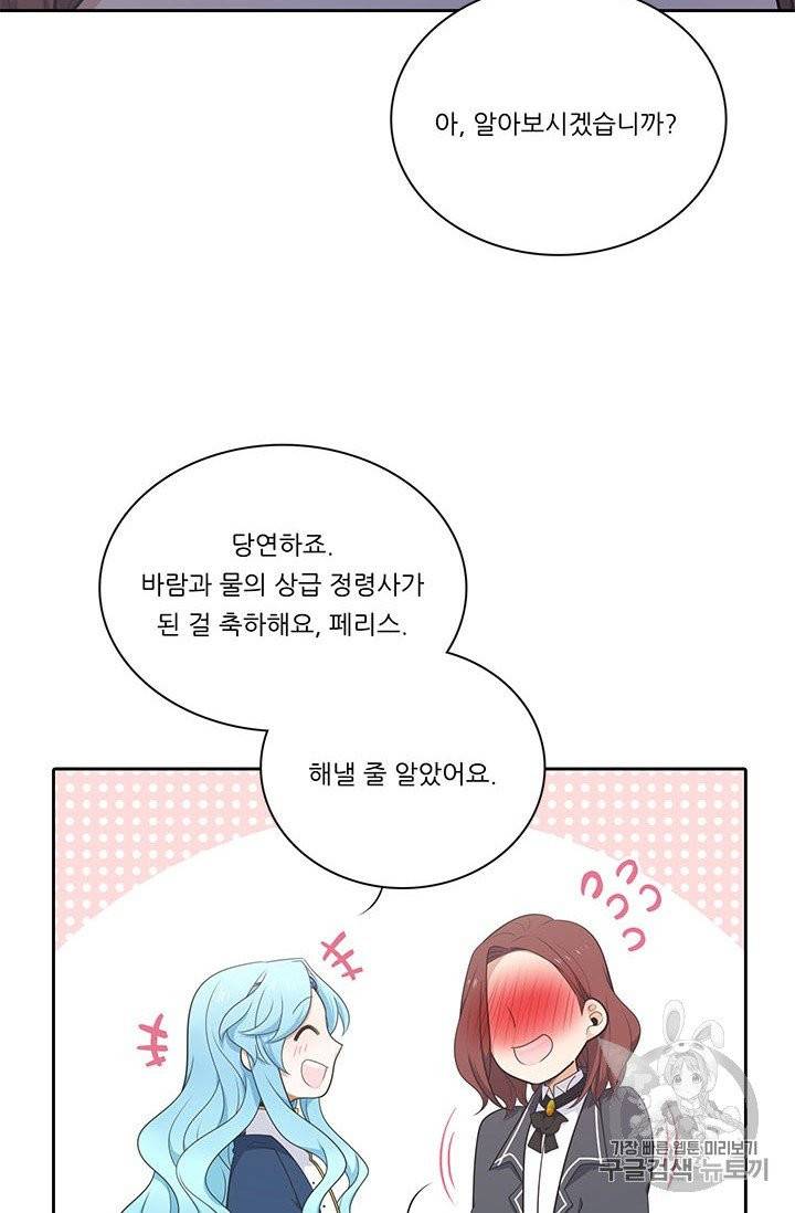 정령왕 엘퀴네스 162화 11