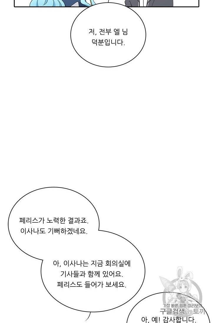 정령왕 엘퀴네스 162화 12