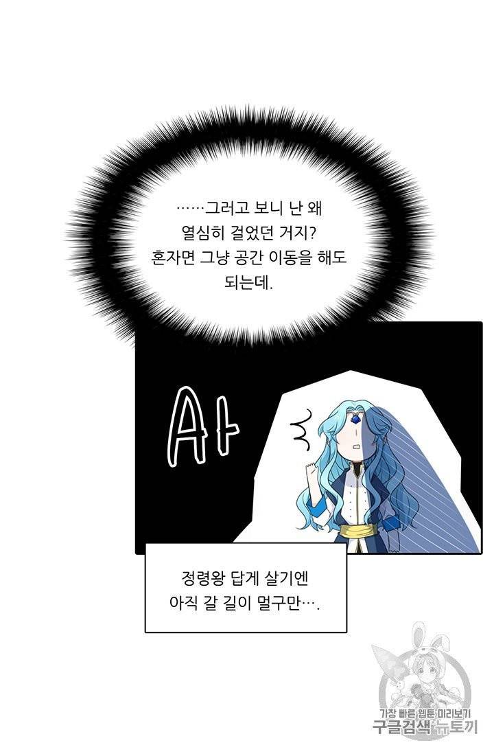 정령왕 엘퀴네스 162화 17