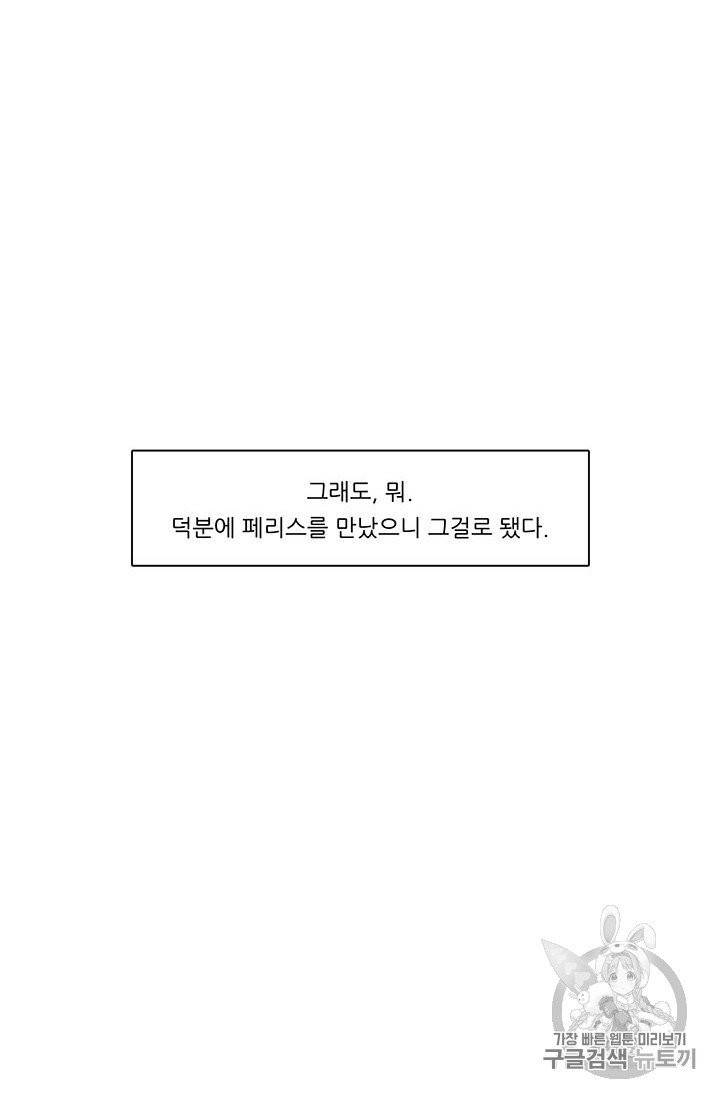 정령왕 엘퀴네스 162화 18