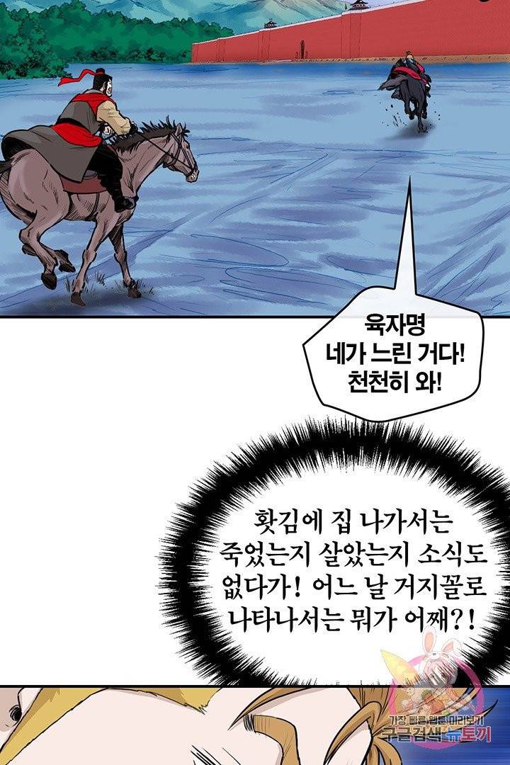 권왕무적 224화 5