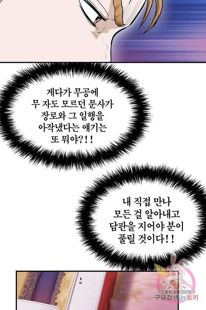 권왕무적 224화 6