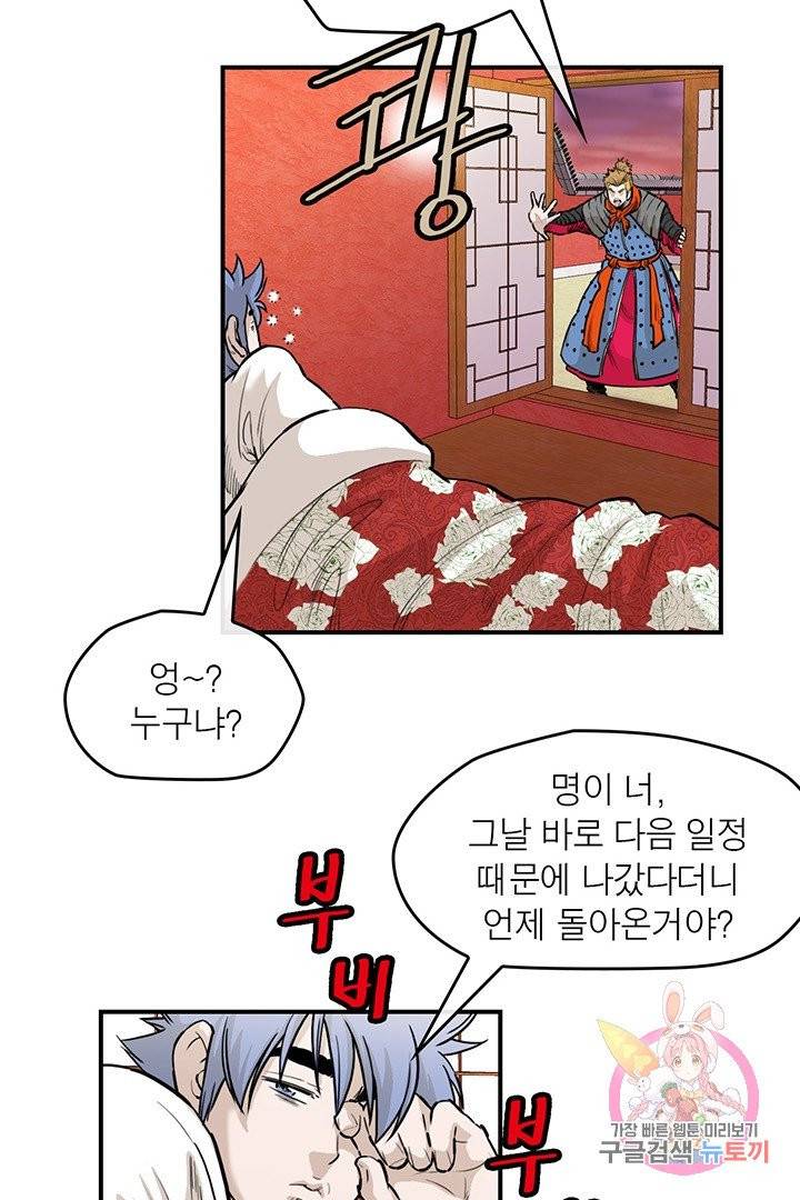권왕무적 224화 9