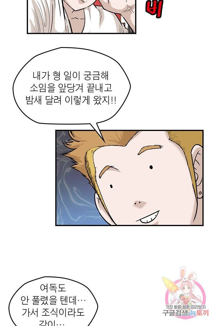 권왕무적 224화 10