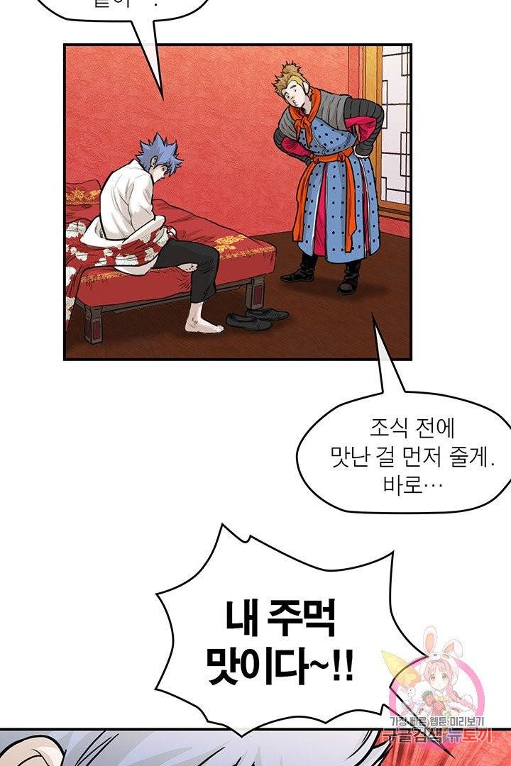 권왕무적 224화 11