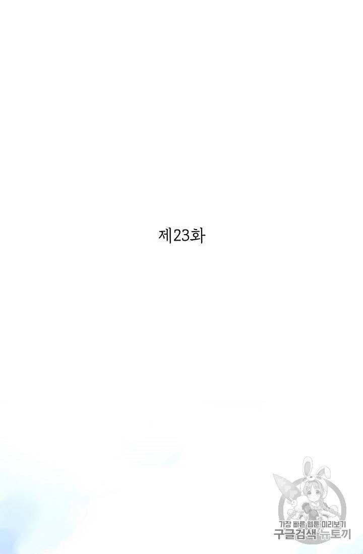 페이크뷰티 23화 2